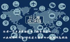 思考一个并且最接近用户搜索需求的:以太坊临时