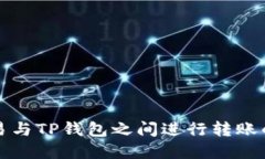 如何在欧易与TP钱包之间进行转账的详细指南