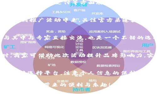 baioti2024年罗湖地区数字货币春节活动全解：机遇与挑战并存/baioti  
罗湖,数字货币,春节活动/guanjianci  

随着数字货币的崛起，越来越多的城市开始探索其在节庆活动中的应用。2024年的春节，罗湖区也不例外，推出了一系列与数字货币相关的活动，旨在推动地方经济发展、提高居民的参与感和节日氛围。本文将详细解读罗湖地区的数字货币春节活动，包括活动内容、用户参与方式、潜在的机遇与挑战等，试图为大家提供一个全面的视角。

一、活动概述
在2024年春节期间，罗湖区政府将引导地方商业和居民使用数字货币进行消费，鼓励大家参与到这一新兴的支付方式中来。活动主要分为以下几大板块：
ul
    li数字货币红包派发/li
    li各大商家数字货币支持/li
    li数字货币知识普及讲座/li
    li线上线下结合的互动游戏/li
    li数字兑换和消费福利/li
/ul
这些活动的目的在于克服居民对数字货币的陌生感，增强其对于新支付方式的接受度，同时推动消费、促进经济复苏。

二、活动预热与宣传
为了让更多市民了解数字货币活动，罗湖区政府和商业合作伙伴提前进行了充分的宣传。包括社交媒体、线下海报、社区宣传等多种形式，让居民在活动开始之前就对数字货币有了基本的了解和期待。
特别是在社交媒体平台上，罗湖区政府利用短视频和直播等新兴方式，向年轻人介绍数字货币的使用场景和优势，增强了活动的吸引力。

三、数字货币红包派发
此次活动中，数字货币红包的派发是一项重要举措。居民可以通过手机应用领取数字货币红包，红包数量和金额将根据参与人数和活动期间的消费情况动态变化。这一形式有效激励了居民的参与热情，吸引更多人体验数字货币的支付方式。
红包派发的过程中，参与者只需下载指定的应用程序，注册并绑定个人账户，便可领取相应的红包。此外，红包使用范围涵盖了大部分商家，市民可以在春节期间使用这些数字货币红包进行购物消费。

四、商家参与与优惠活动
罗湖地区的许多商家积极参与此次活动，支持数字货币支付的商家涵盖了餐饮、零售、娱乐等多个行业。商家同样可以通过这种方式提升品牌知名度，吸引到更多的消费者。
为了鼓励更多消费者使用数字货币，商家提供了不同程度的优惠。例如，选择使用数字货币支付的顾客享受8折优惠，或者每消费一定金额赠送相应的数字货币作为返利。这类优惠活动不仅能促进消费者的购物欲望，还可帮助商家提高客流量。

五、数字货币知识普及
数字货币的兴起伴随着不少的知识盲区，因此，在此次活动中，罗湖区政府还特别安排了多场知识普及讲座。讲师邀请了金融专家和区块链技术从业人员，为居民们讲解数字货币的基本概念、安全使用和投资风险等内容。
这也为市民提供了一个了解和认识数字货币的平台，帮助大家在未来的日常生活中更加安全和自信地使用数字货币。

六、线上线下互动游戏
在春节期间，罗湖地区还通过线上线下结合的方式，举办了一系列互动游戏。通过设计多种与数字货币相关的游戏，居民在参与游戏的同时获得学习和理解数字货币的机会。例如，可以通过完成特定的任务获取数字货币奖励，或者通过游戏积分兑换数字货币。
这样的形式不仅增加了活动的趣味性，同时也促进了居民们的学习和交流，大家在分享经验、探讨数字货币时，增进了彼此的理解，构建了良好的社区氛围。

七、潜在机遇与挑战
尽管罗湖地区的数字货币春节活动带来了许多机遇，但也存在一定的挑战。接下来就为大家详细分析一下。
机遇方面，数字货币能降低交易成本，提高支付效率，使商家进入新兴市场，吸引更多的年轻消费者。与此同时，数字货币的使用也有助于地方经济的数字化转型，推动整体商业环境的。
然而，挑战同样不容忽视。数字货币市场波动性大，居民对其安全性和稳定性的担忧可能影响参与热情。此外，虽然活动的宣传普及做得很到位，但仍有部分居民对数字货币的理解存在偏差，不愿意尝试这一新事物。政府和商家需要共同努力，通过持续的教育和宣传，降低用户的心理壁垒。

八、总结与展望
总而言之，2024年的罗湖地区数字货币春节活动是一次成功的尝试，展现了数字货币在生活中应用的广阔前景。通过各式各样的活动，不仅提高了居民对数字货币的接受度，也为未来的商业模式创新提供了实践依据。
随着科技的发展和市场变化，数字货币将会愈加普及。希望未来有更多的城市能够结合自身特点，推出适合居民需求的数字货币活动，让我们一起期待更加便利和高效的支付方式的到来！

常见问题
在活动之前和之后，居民和商家可能会有一些疑问，以下是五个核心问题的详细解答：

问题一：数字货币是什么，有什么特点？
数字货币是以电子形式存在的货币，通常由区块链技术支持。其特点包括去中心化、匿名性、全球流通性、快速结算等。由于这些特点，数字货币在跨国交易、低成本支付等方面展现了巨大优势。但同时，也因为缺乏监管而带来一定的风险。

问题二：我如何才能参与罗湖的数字货币春节活动？
参与活动非常简单。用户只需下载官方指定的手机应用注册账户，便可以领取数字货币红包。活动期间，用户可以在支持数字货币的商家消费，还能参与到推广活动中来。关注官方渠道获取最新活动信息也是很重要的。

问题三：如果我对数字货币不熟悉，该如何学习？
学习数字货币的基本知识，可以从多种渠道入手，包括线上课程、社交媒体、新闻网站等。此外，罗湖区的活动中设有数字货币知识普及讲座，可以参与其中与专家直接交流，也是一个不错的选择。

问题四：商家如何参与到数字货币活动中？
商家参与数字货币活动需提前向区政府或活动主办方申请并注册。参与后，商家可通过不同的优惠措施吸引顾客使用数字货币，提高消费流量。同时，商家可借助此次活动提升品牌影响力，实现双赢。

问题五：数字货币的风险有哪些？
数字货币市场波动性大，短期内可能面对价格大幅波动的风险。此外，交易的匿名性容易导致洗钱、诈骗等安全问题。因此，在使用数字货币时，一定要谨慎选择平台，注意个人信息的保护，并合理控制投资。

希望以上的内容能够帮助大家更好地了解2024年罗湖地区的数字货币春节活动，以及如何参与其中。通过这一系列活动，希望每位市民都能感受到数字货币带来的便利与乐趣！