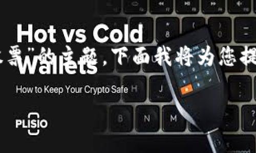 非常感谢您对数字货币和股票市场的兴趣。针对您所提到的“货数字货币代表股票”的主题，下面我将为您提供一个，以及相关关键词，并根据您的要求进行详细的内容介绍，包括问题解答。

数字货币与股票的关联：两者如何影响投资者决策