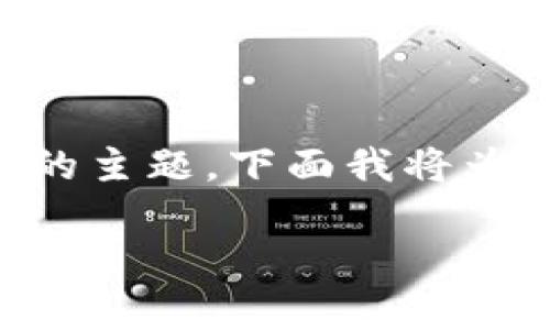 非常感谢您对数字货币和股票市场的兴趣。针对您所提到的“货数字货币代表股票”的主题，下面我将为您提供一个，以及相关关键词，并根据您的要求进行详细的内容介绍，包括问题解答。

数字货币与股票的关联：两者如何影响投资者决策