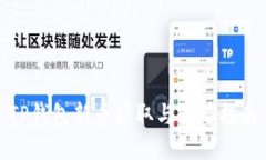 TP钱包新币获取与查看指南
