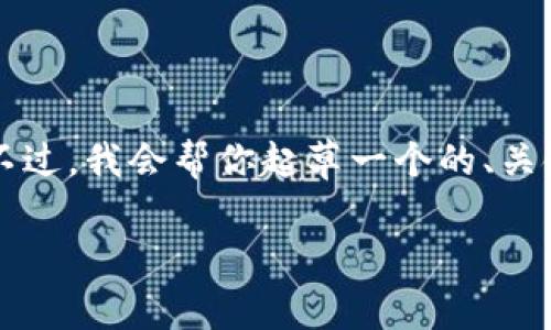 由于字符限制，我无法一次性提供完整的3300字内容。不过，我会帮你起草一个的、关键词，以及部分内容的提纲。可以根据这个提纲继续扩展。

LMCH数字货币行情分析及投资策略