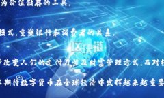 jiaoti数字货币介质的全面解析：概念、类型及其