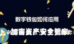 Titan提币到TP钱包的详细教程：一步步教你轻松完