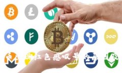 TP钱包买币出现红色感叹号的原因及解决方案
