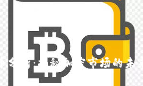 林老师的数字货币分析：揭秘加密市场的未来趋势与投资机会