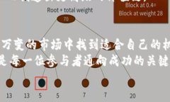   数字货币细分赛道详解：你不知道的那些新机会
