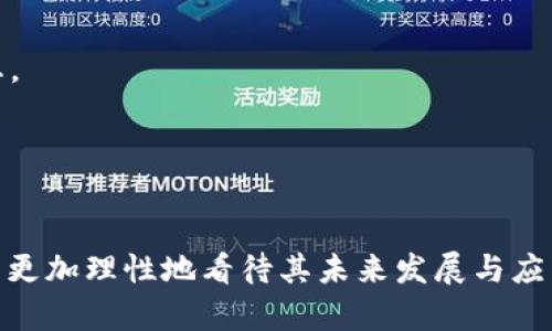 数字货币（也称为加密货币或虚拟货币）是近年来金融科技领域的一项重要创新。为了更好地理解数字货币的特征，可以通过以下几个方面进行详细分析。以下是数字货币的一些主要特征：

### 1. 去中心化

数字货币通常依赖区块链技术实现去中心化，意味着无需中央管理机构（如政府或银行）进行资产的管理和交易。这种模式不仅降低了运营成本，也增强了交易的透明性和安全性。去中心化的设计让用户能够完全控制自己的资产，减少了被第三方侵犯隐私和自由的风险。


### 2. 匿名性

在数字货币交易中，用户的身份通常是匿名的。这一特征使得用户可以在一定程度上保护个人隐私。尽管区块链是公开的，但用户的地址并不直接与其真实身份挂钩。这种匿名性虽然在便利性方面有所体现，但也可能导致某些不法活动的滋生，诸如洗钱或非法交易。


### 3. 全球性

数字货币的另一大特征是其全球性。无论身处何地，只要有互联网连接，用户便可以发送和接收数字货币。这种简化了跨境交易的过程，打破了传统金融体系的限制。在许多发展中国家，数字货币还为那些未能获得传统银行服务的人提供了新的金融选择。


### 4. 快速交易

与传统银行转账或国际汇款相比，数字货币的交易速度显著更快。许多数字货币交易几乎可以在几分钟内完成，而传统金融系统可能需要几天。这种快速交易的特性在许多商业场景中都有着巨大的应用价值。


### 5. 不可变性

数字货币基于区块链技术的核心特性之一是不可变性。一旦交易被记录在区块链上，就无法被篡改或删除。这种特性增强了数据的安全性，并提高了用户对交易的信任程度。例如，若某一笔交易完成，记录信息将永久保留在链上，确保其真实性和可靠性。


### 6. 数量有限

许多数字货币（例如比特币）有固定的总量，这一特性类似于贵金属的稀缺性。比特币的总量限制为2100万枚，这种设计使其具有一定的抗通胀能力，并能够吸引对此特性看重的投资者。


### 7. 技术驱动

数字货币的运行依赖于复杂的加密技术和算法，以保障交易的安全性和用户的隐私。公钥和私钥的生成以及交易信息的散列，都依赖于高端的计算技术。随着技术的发展，数字货币的种类和功能也不断扩展，逐渐适应市场的多样化需求。


### 8. 可编程性

一些现代数字货币支持智能合约功能，允许开发者通过技术手段实现复杂的交易逻辑。以以太坊为例，其平台允许用户创建和部署去中心化应用（dApps），利用智能合约自动执行交易条款。这种可编程性开创了一种全新的商业模式和机会。


### 9. 高波动性

数字货币市场以高度波动著称，价格经常因市场情绪、政策变化或技术进展而剧烈波动。虽然这种波动性为投资者提供了获利的机会，但同时也意味着高风险。因此，投资者需要充分了解市场动态，以作出明智的投资决策。


### 10. 生态系统

数字货币不仅仅是简单的交易工具，它们背后形成了庞大的生态系统，包括交易所、钱包、矿池等多种服务。用户在参与数字货币交易时，不仅要选择可信赖的交易平台、管理好自己的数字资产，还要关注任何可能影响其投资的政策变化及市场动态。


### 结语

总体来看，数字货币作为一种新兴的金融产品，具有去中心化、匿名性、全球性、快速交易、不可变性、数量有限、技术驱动、可编程性、高波动性和培育丰富生态系统等独特特征。通过了解这些特征，不仅有助于用户更深入地认识数字货币的本质，也能更加理性地看待其未来发展与应用潜力。正因如此，数字货币的交流与应用正在全球范围内展开，未来无疑将成为金融工具的一部分，深刻影响我们的经济生活。但在参与数字货币投资之前，进行充分的调研和风险评估，始终是任何游客或参与者不可忽视的关于数字货币的课程。
