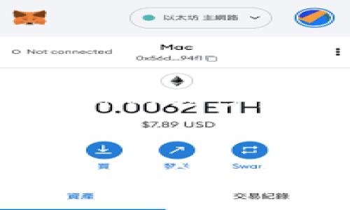 品味以太坊：钱包没有黄金，但财富无处不在

以太坊钱包, 数字货币, 挖矿/guanjianci

引言
在数字货币的浪潮中，以太坊（Ethereum）犹如一颗闪亮的明星。它不仅仅是一个简单的加密货币，更是推动去中心化应用（DApp）、智能合约和不断演进的区块链技术的强大平台。然而，尽管以太坊钱包能够储存各种数字资产，但它却没有传统意义上的黄金。或许有人会问：“没有黄金的以太坊钱包，是否代表着缺乏价值？”答案并非如此简单。接下来，我们将探讨以太坊钱包的价值所在，并在其中揭示出新的财富观。

以太坊钱包的基础
以太坊钱包是为了支持以太坊网络而设计的工具，它允许用户存储、管理和转移以太坊及其代币（如ERC-20代币）。与传统银行账户不同，以太坊钱包不依赖中介机构。这种去中心化的特性使得每个人都能掌控自己的财富。

关于以太坊钱包的类型，有热钱包和冷钱包之分。热钱包可以随时在线使用，适合频繁交易的人，而冷钱包则是将资产离线保管，安全性更高，适合长期持有。这意味着，无论用户的需求是什么，他们都能在以太坊生态系统中找到适合的解决方案。

没有黄金的价值观
在传统金融体系中，黄金因其稀缺性和历史悠久的价值被视为一种安全的投资方式。然而，数字货币的出现打破了这种固定的价值观。虽然以太坊钱包不包含黄金，但它所包含的数字资产却可能具有更高的流动性和增值潜力。

数字货币的价值在于其利用了区块链技术，具有透明性和安全性。以太坊作为智能合约的平台，用户不仅可以在其上进行交易，还能创建出各种去中心化应用，从而促使其生态系统不断繁荣。这样的潜力，吸引了越来越多的投资者和开发者。

以太坊钱包的功能和优势
以太坊钱包具备多种功能，可以满足不同用户的需求。首先，用户可以在钱包中查看其数字资产的余额，实时监控资产变动。这使得投资者可以及时做出交易决策，把握市场机会。

其次，以太坊钱包支持智能合约的功能，用户能够方便地与其他用户进行价值转移，无需中介。这意味着交易的成本更低、速度更快。此外，在某些情况下，智能合约还能够为用户提供额外的保障。

以太坊生态中充满了创新的项目和充沛的机遇，很多项目都在其平台上进行融资。通过以太坊钱包，用户可以轻松参与到各种初始代币发行（ICO）和去中心化金融（DeFi）项目中，从而实现财富增值。

安全性的问题
虽然以太坊钱包的设计初衷是便捷与安全，但在实际使用中，安全仍然是一个不容忽视的问题。许多情况下，数字资产被盗的案件层出不穷，尤其是热钱包因常常与互联网连接，其安全隐患更大。用户在使用以太坊钱包时，需要格外注意。

为了保障资产安全，用户可以考虑以下几种措施：首先，选择信誉良好的钱包提供商，避免使用不知名的软件。其次，定期更新钱包软件，保持其安全性。最后，启用多重身份验证等安全功能，以增加账户的防护等级。

未来的展望：以太坊的前景
随着区块链技术的不断发展，以太坊作为一个重要的智能合约平台，其前景被广泛看好。越来越多的企业和开发者开始意识到区块链的潜力，并将其应用于各种领域，包括金融、物流，甚至艺术和娱乐。

未来，以太坊将继续扩展其生态系统，推出更多的功能和服务。例如，以太坊2.0的升级将引入权益证明（Proof of Stake）机制，不仅能够降低能耗，更提升了网络的安全性与效率。这对用户而言，是一个值得期待的进步。

总结
虽然以太坊钱包没有直观意义上的黄金，但它在数字经济中的价值却是不可忽视的。以太坊给用户带来了全新的财富管理方式，鼓励每一个人参与到这个去中心化的金融世界中。在这个充满机遇和挑战的时代，学会如何有效地使用以太坊钱包，将会是每个数字资产持有者不可或缺的一步。而这正是我们在追逐财富的长河中，需要传递给每一个人的理念。我们应当相信，数字资产的未来，将呈现出更加丰盈和多样的价值图景。