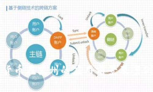 数字货币在苏州的应用前景及案例分析
