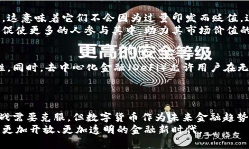 数字货币的优势解析：为何它是未来的货币趋势
数字货币, 未来货币, 加密货币/guanjianci

引言
随着科技的不断进步，数字货币逐渐步入人们的眼帘。许多人开始关注这一新兴领域，尤其是在金融科技迅猛发展的今天，传统货币面临着前所未有的挑战。数字货币因其在交易过程中的高效性、安全性以及去中心化的特点，逐渐成为一个热门话题，但它的优势远不止于此。本文将深入探讨数字货币的众多优势，从而揭示其作为未来货币的一部分的重要性。

高效的交易方式
在传统金融体系中，转账和支付常常需要通过银行等中介进行，这不仅耗时，而且收费高昂。然而，数字货币的诞生使得这一切发生了改变。通过区块链技术，用户可以直接进行点对点的交易，无需任何中介。这种方式不仅提高了交易速度，大大缩短了资金到帐的时间，还降低了交易成本。
例如，在使用比特币或以太坊进行跨境支付时，资金通常可以在几分钟内完成转账，而采用传统银行的国际汇款常常需要几天的时间，这对急需资金的用户来说，无疑是一种巨大的优势。

安全性与透明性
安全性是人们在进行任何金融交易时最为关注的问题之一。数字货币在这方面表现优异。由于其基于区块链技术，所有交易记录都是公开透明且不可篡改的。这种特性使得数字货币的交易更具安全性。用户不仅可以随时查看自己的交易记录，还能确保交易的透明度。
同时，数字货币采用了先进的加密技术，这有效防止了黑客攻击和欺诈行为。在传统金融体系中，账户信息泄露或金融欺诈事件时有发生，而数字货币的结构设计能够大大降低这些风险。

去中心化的特征
去中心化是数字货币的一个核心优势。传统货币和金融系统通常受到中心化机构的控制，这意味着货币政策和金融决策往往影响整个市场。相对而言，数字货币将权力下放到个人手中，每个用户都可以参与到网络之中。这种去中心化的特征不仅赋予了用户更高的自由度，也促进了全球范围内的金融普惠化。
此外，去中心化的设计意味着没有单一的故障点，这使得数字货币系统在面对技术故障时更为健壮和稳健。即使某个节点出现问题，整体系统仍然能够保持运作，增强了整个网络的韧性。

无国界的金融服务
数字货币的另一个重要优势在于它的全球性。无论你身处何地，只要有互联网连接，就可以轻松进行交易。传统金融体系在不同国家之间存在着许多障碍，例如不同的法律法规、货币兑换等。然而，数字货币的跨国交易几乎不受这些限制，任何人都可以在任何时间、任何地点进行货币的交换。
这种无国界的特性使得数字货币特别适合全球化日益加深的今天。无论是为了商业贸易还是个人使用，数字货币都为用户提供了极大的便利。同时，它还促进了不同文化之间的交流和互动，使得全球经济更加紧密地联系在一起。

抗通胀的潜力
不可否认的是，许多国家的法定货币面临着通货膨胀的威胁，导致货币的购买力逐渐下降。与之相比，许多数字货币（如比特币）被设计为具有固定上限的货币，这意味着它们不会因为过量印发而贬值。这样的特性使得数字货币在某种程度上具备了“避险”资产的特征，能够有效对抗通胀。
许多人开始将数字货币视为一种储值手段，认为它们将在未来更具价值，尤其是在经济不确定性增大的情况下。这种对数字货币的信心不仅吸引了投资者，也促使更多的人参与其中，助力其市场价值的提升。

创新金融工具的出现
数字货币不仅仅是交易工具，它的出现催生了许多创新的金融产品和服务。例如，基于区块链技术的智能合约，可以自动执行合同条款，降低了交易的不确定性。同时，去中心化金融（DeFi）允许用户在无需中介的情况下，获得贷款、利息等金融服务，极大地拓宽了传统金融的边界。
为了满足用户的不同需求，许多新型金融工具也应运而生。这些创新不仅丰富了数字货币的生态系统，也帮助实现了人们对更高效、更公平金融服务的追求。

结论
综上所述，数字货币以其高效的交易方式、安全性与透明性、去中心化的特征、无国界的金融服务及抗通胀的潜力，逐步展现出其独特的优势。尽管仍有诸多挑战需要克服，但数字货币作为未来金融趋势的重要组成部分，已经展现出不可忽视的潜力和价值。
未来，数字货币的发展必将影响着更多的人，改变着我们的经济模式和生活方式。无论是作为投资工具还是日常支付手段，数字货币无疑将引领我们走向一个更加开放、更加透明的金融新时代。