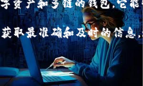 在TP钱包中，L0V通常是指一种代币或资产的简称，具体代表的含义可能与项目或区块链的背景有关。TP钱包作为一个支持多种数字资产和多链的钱包，它能够存储、管理和交易各种加密货币及代币。L0V可能是某个特定区块链项目下的代币，用户可以通过TP钱包进行相关的交易和管理。

如果你希望了解L0V代币的具体信息，比如它的功能、用途、或者如何获取等，建议查看相关的官方公告、产品白皮书或社区论坛，以获取最准确和及时的信息。这些资源通常会提供关于该代币的详细背景，以及它在当前市场中的地位和影响力。

请确保在进行任何交易或投资之前，务必做好研究和了解，以降低潜在的风险。
