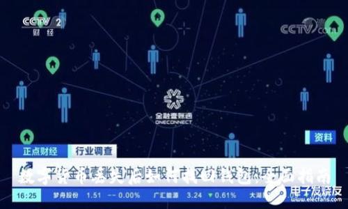 数字货币丢失后如何找回钱包：全面指南