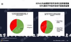 数字货币中的科学计数法：理解“E”背后的意义