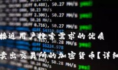 思考一个并且最接近用户搜索需求的优质如何在