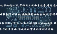   TP钱包如何实现无手续费转币的技巧与指南 /