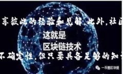 如何从零开始投资鑫特币：全面解析与实战技巧