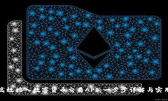 如何高效接入数字货币交易API：一步步详解与实