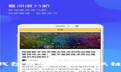 如何在TP钱包中设置OK测试链：完整指南
