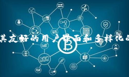TP钱包（TP Wallet）是一个多链数字资产钱包，首次推出于2018年。它支持多种区块链资产的存储和管理，包括ERC20、TRC20等不同协议下的代币。TP钱包因其友好的用户界面和多样化的资产管理功能，受到许多用户的青睐。随着去中心化金融（DeFi）和非同质化代币（NFT）等概念的兴起，TP钱包也不断更新和迭代，以满足用户不断变化的需求。

若您需要更详细信息或其他相关内容，请告诉我！