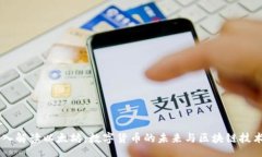 header    深入解读以太坊：数字货币的未来与区块