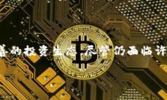 数字货币机构是什么：探索加密资产管理与交易