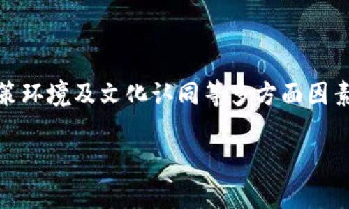 biao ti数字货币的价值评估：全面剖析背后的经济学与市场动态/biao ti  
数字货币, 价值评估, 区块链/guanjianci  

引言：数字货币的崛起

近年来，数字货币在全球范围内迅速崛起，成为金融市场中一个不容忽视的力量。从比特币的诞生到以太坊、瑞波币等多种数字货币的涌现，这一新兴资产类别吸引了众多投资者和科技爱好者的关注。然而，面对数字货币的繁荣，如何对其进行有效的价值评估，便成为了行业内外关注的焦点。

数字货币的本质：什么是数字货币？

数字货币是一种以数字的形式存在的货币，通过加密技术确保交易的安全性和匿名性。与传统货币不同，数字货币没有中央发行机构，去中心化的特性赋予了它更大的灵活性和自由度。正因为此，数字货币在众多领域展现出了颠覆性的潜力。

价值评估的必要性

在投资数字货币之前，评估其价值是一个至关重要的步骤。数字货币的价格波动极大，影响因素复杂多样，包括市场需求、技术发展、政策法规等。因此，通过系统的价值评估，可以帮助投资者作出更加明智的决策，降低风险。

价值评估的基本方法

数字货币的价值评估可以采取多种方法，以下是几种主要的评估框架：

h41. 成本基础法/h4

这一方法主要通过计算数字货币的生产成本来进行评估，包括矿工的电力消耗、设备投资等。虽然这种方法简单明了，但难以准确反映市场的真实需求和趋势。

h42. 市场比较法/h4

市场比较法通过对比现有数字货币的市场表现来评估某一特定数字货币的价值。通过分析同类数字货币的市值、交易量、用户活跃度等数据，可以推测目标数字货币的市场定位及潜在价值。

h43. 未来现金流折现法（DCF）/h4

虽然这一方法在传统金融中被广泛应用，但在数字货币领域相对较少。散户投资者较难预测未来的现金流，因此通常使用这种方法的多为专业投资机构。DCF 法需要详细的市场分析和预测模型，以计算某一数字货币未来现金流的现值。

非线性价值因素

值得注意的是，数字货币的价值并不仅仅受经济因素影响，情感和文化因素同样起着重要作用。在社交媒体和社区的推动下，数字货币的情感共鸣和文化认同感让它们更具价值。例如，某些数字货币由于其背后的理念（如隐私保护、去中心化）而获得支持者的青睐。

政策与法律环境的影响

政策法规是影响数字货币价值的重要外部因素。不同国家对数字货币的态度截然不同，部分国家给予广泛支持，而另一些国家则采取监管措施甚至禁止其使用。因此，时刻关注各国相关政策变化，对于评估数字货币的未来走势至关重要。

技术革新与市场动态

技术的不断发展为数字货币带来了新的机遇。以智能合约为基础的应用层面正愈发受到关注。在评估某个数字货币时，需关注其技术更新、开发进展以及用户反馈，这些都可能影响其未来的价值。无论是交易速度、网络安全还是兼容性，技术的革新都可能成为其价值的重要推动力。

总结与展望

总体而言，数字货币的价值评估并非易事，它不仅仅是数字与公式的简单运算，而是一门综合的艺术。投资者需要结合市场趋势、技术背景、政策环境及文化认同等多方面因素，以便做出更加全面的判断。在未来，随着技术的不断发展及市场的逐步成熟，数字货币的价值评估方法也将广泛演变，推动金融市场的发展。

总之，理解和运用数字货币的价值评估方法是每一个投资者都应具备的技能，唯有如此，才能在瞬息万变的数字货币市场中立于不败之地。