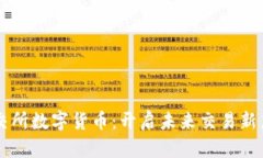 云交所数字货币：开启未来交易新篇章