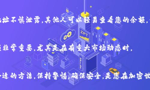   如何轻松查看以太坊钱包余额：详细指南 / 

 guanjianci 以太坊, 钱包余额, 区块链查询 /guanjianci 

引言
在数字货币的新时代，以太坊（Ethereum）作为一种主流的区块链平台，吸引了无数投资者和开发者的关注。以太坊不仅是一个加密货币，它还支持智能合约和去中心化应用（DApps）。对于任何关注以太坊的人来说，了解如何查看自己的钱包余额是至关重要的。本文将为您提供一个详细且易于理解的指南，帮助您轻松查找以太坊钱包余额。

1. 了解以太坊钱包的基本概念
在我们深入讨论如何查看以太坊钱包余额之前，首先需要了解什么是以太坊钱包以及它是如何运作的。以太坊钱包是一个数字工具，用于存储和管理以太币（ETH）以及在以太坊网络上执行的其他资产的私钥。
以太坊最常用的几种钱包类型包括：软件钱包、硬件钱包和纸钱包。每种钱包都有其独特的优缺点。软件钱包易于使用，但相对来说安全性较低；硬件钱包则提供更高的安全保护，但其使用连接性和方便性有所不足；而纸钱包则是将私钥和公钥以物理形式保存，这使得其安全性极高却缺乏便捷性。

2. 准备工作：获取钱包地址
在您能够查看余额之前，需先获取您的以太坊钱包地址。钱包地址由一串字母和数字组成，非常类似于银行账户。您可以通过以下几种方式获得您的钱包地址：
ul
    li登录到您的软件钱包，通常可以在主页或者账户页面查看到。/li
    li如果您使用的是硬件钱包，请通过相应的软件连接您的设备并复制地址。/li
    li一些钱包还可以通过扫一扫二维码的方式来获取地址。/li
/ul

3. 使用区块链浏览器查看余额
区块链浏览器是一种非常便捷的在线工具，可以实时查询区块链上的交易和钱包余额。最常用的以太坊区块链浏览器包括Etherscan、Ethplorer等。以下是使用Etherscan查询以太坊钱包余额的步骤：
ul
    li打开Etherscan官方网站。/li
    li将您的以太坊钱包地址复制并粘贴到搜索框中。/li
    li点击搜索按钮，您将被引导至该钱包的页面，余额、交易记录等信息将在页面上清晰显示。/li
/ul

4. 使用钱包应用程序
许多现代的以太坊钱包应用程序都提供直观的用户界面，可以轻松查看余额。这些应用程序往往还支持多种功能，如转账、接收、查看交易历史等。常见的以太坊钱包应用包括MetaMask、MyEtherWallet、Trust Wallet等。
若您使用的是移动钱包，您只需要打开应用，便可以在首页或账户信息中查看余额。这种方法快速便捷，是大多数用户的首选。

5. 通过命令行工具查看余额
对于喜欢技术的用户，通过命令行工具（如Geth或Parity）查询以太坊钱包余额是一种高效的手段。不过，这种方法更为复杂，通常适合开发者和技术用户。
在命令行中，您可以使用以下命令来检查余额：
pre
eth.getBalance(