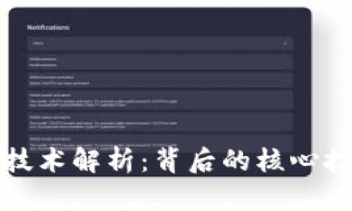 央行数字货币技术解析：背后的核心技术与实施方案