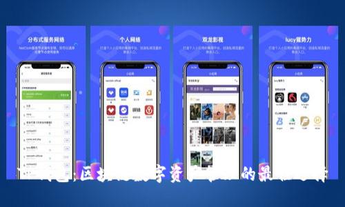 TP钱包：区块链数字资产管理的最佳选择