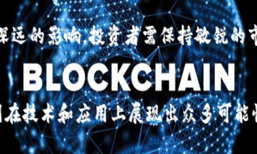   2023年国内可投资的数字货币推荐与分析 / 

 guanjianci 数字货币, 投资, 虚拟货币 /guanjianci 

引言
近年来，数字货币因其独特的去中心化特性以及潜在的高收益投资机会而备受关注。在全球金融市场变动的背景下，越来越多的投资者开始将目光投向这些虚拟资产。尤其是在中国，尽管政策对数字货币的投资持严格监管态度，但仍然有一些可投资的数字货币备受追捧。接下来，我们将探讨2023年国内能投资的数字货币及其潜在价值。

数字货币的基本概念
为了更好地理解数字货币的投资价值，首先需要掌握其基本概念。数字货币是一种存在于数字形式的货币，通常基于区块链技术。这种技术特点使得数字货币具备去中心化、不可篡改和透明度高等基本特征。比特币（Bitcoin）是最早也是最著名的数字货币，而以太坊（Ethereum）则因其智能合约功能引起了广泛关注。随着技术发展，越来越多的数字货币应运而生，丰富了投资者的选择。

政策环境带来的挑战
中国政府对数字货币的监管非常严格，尤其是在ICO（首次代币发行）和交易平台方面的政策。这导致许多国际知名的数字货币交易所无法在中国合法运营。不过，也正是由于这种严格监管，才使得国内的数字货币投资市场有了一定的规范化程度。尽管如此，仍有一些合规的数字货币项目在国内可以进行投资，值得关注。

国内可投资的数字货币分析
在众多数字货币中，有几种是在当前市场环境中表现突出，并且能够在一定程度上符合国内投资者的需求。

1. 比特币（Bitcoin）
作为数字货币的先驱，比特币在全球范围内享有极高的知名度与认可度。从诞生至今，比特币通过其有限的总量与稀缺性，吸引了大量的投资者和机构资金。它不仅被视为一种数字黄金，更被不少国家视为一种合法的资产类别。在中国，虽然比特币的交易受限，但投资者仍然可以通过合规的渠道获取比特币，存储于数字钱包中作为资产配置的一部分。

2. 以太坊（Ethereum）
以太坊是全球第二大数字货币，其不仅具备交易功能，更提供了一个可以部署智能合约的区块链平台。这使得以太坊成为了众多去中心化应用（DApp）和金融服务的基础。对于希望参与区块链技术发展的投资者而言，以太坊是一个极具潜力的投资项目。其不断升级的网络及技术改进也将推动其长期价值。

3. 币安币（BNB）
币安币是币安交易所（Binance）发行的数字货币，最初用于支付交易手续费，但其应用场景随着币安生态的扩展而不断增加。通过持有BNB，用户可以享受手续费折扣，同时也可以参与币安推出的一些新项目和活动。对于在币安交易平台活跃的用户而言，BNB不仅是交易工具，更是潜在的投资对象。

4. 迅雷链（Xlrc）
作为国内比较知名的公共区块链项目，迅雷链致力于推动区块链技术的应用及发展。其核心团队背景强大，并已在多个领域开展应用实践。虽然目前的市场关注度相对较低，但其未来的应用场景与市场潜力还是值得投资者关注的。

多元化投资的重要性
在数字货币投资中，保持投资组合的多元化意义重大。不同的数字货币在市场波动行情中表现各异，有些可能在牛市中表现突出，而另一些在熊市中则更加稳健。因此，投资者应考虑将比特币、以太坊和其他一些新兴项目合理分配在投资组合中，以降低风险并提升收益的稳定性。

投资风险与预警
尽管数字货币投资潜藏丰厚的回报，但风险同样不可忽视。市场波动大、技术风险、政策风险都可能影响投资者的资产安全。因此，在投资之前，了解和分析各类数字货币的基本面与市场动态，做好充分的调研是十分必要的。同时，建议投资者掌握一定的风险管理技能，设定合理的止损位和目标价位，以最小化潜在损失。

未来展望
展望未来，数字货币市场的发展仍将受多重因素影响。技术进步将继续推动数字货币的创新，越来越多的项目将致力于解决实际应用中的问题。同时，政策动向也将对市场产生深远的影响。投资者需保持敏锐的市场洞察力，善于捕捉机遇，也需时刻警惕潜在的市场风险。长期而言，数字货币将在全球经济中扮演越来越重要的角色，成为投资者不可忽视的资产类别。

总结
通过对当前能够在国内进行投资的数字货币的分析，我们可以看到这个领域充满了机遇与挑战。比特币和以太坊作为传统的领头羊，依旧提供稳健的投资选择。而新兴的项目则在技术和应用上展现出众多可能性。合理利用市场信息，制订科学的投资策略，将是提高投资成功率的关键。希望本文能够为您的数字货币投资之旅提供一些有价值的参考与启示。