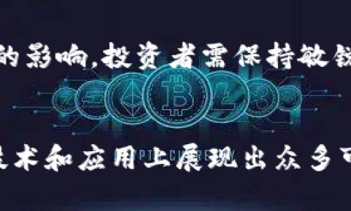   2023年国内可投资的数字货币推荐与分析 / 

 guanjianci 数字货币, 投资, 虚拟货币 /guanjianci 

引言
近年来，数字货币因其独特的去中心化特性以及潜在的高收益投资机会而备受关注。在全球金融市场变动的背景下，越来越多的投资者开始将目光投向这些虚拟资产。尤其是在中国，尽管政策对数字货币的投资持严格监管态度，但仍然有一些可投资的数字货币备受追捧。接下来，我们将探讨2023年国内能投资的数字货币及其潜在价值。

数字货币的基本概念
为了更好地理解数字货币的投资价值，首先需要掌握其基本概念。数字货币是一种存在于数字形式的货币，通常基于区块链技术。这种技术特点使得数字货币具备去中心化、不可篡改和透明度高等基本特征。比特币（Bitcoin）是最早也是最著名的数字货币，而以太坊（Ethereum）则因其智能合约功能引起了广泛关注。随着技术发展，越来越多的数字货币应运而生，丰富了投资者的选择。

政策环境带来的挑战
中国政府对数字货币的监管非常严格，尤其是在ICO（首次代币发行）和交易平台方面的政策。这导致许多国际知名的数字货币交易所无法在中国合法运营。不过，也正是由于这种严格监管，才使得国内的数字货币投资市场有了一定的规范化程度。尽管如此，仍有一些合规的数字货币项目在国内可以进行投资，值得关注。

国内可投资的数字货币分析
在众多数字货币中，有几种是在当前市场环境中表现突出，并且能够在一定程度上符合国内投资者的需求。

1. 比特币（Bitcoin）
作为数字货币的先驱，比特币在全球范围内享有极高的知名度与认可度。从诞生至今，比特币通过其有限的总量与稀缺性，吸引了大量的投资者和机构资金。它不仅被视为一种数字黄金，更被不少国家视为一种合法的资产类别。在中国，虽然比特币的交易受限，但投资者仍然可以通过合规的渠道获取比特币，存储于数字钱包中作为资产配置的一部分。

2. 以太坊（Ethereum）
以太坊是全球第二大数字货币，其不仅具备交易功能，更提供了一个可以部署智能合约的区块链平台。这使得以太坊成为了众多去中心化应用（DApp）和金融服务的基础。对于希望参与区块链技术发展的投资者而言，以太坊是一个极具潜力的投资项目。其不断升级的网络及技术改进也将推动其长期价值。

3. 币安币（BNB）
币安币是币安交易所（Binance）发行的数字货币，最初用于支付交易手续费，但其应用场景随着币安生态的扩展而不断增加。通过持有BNB，用户可以享受手续费折扣，同时也可以参与币安推出的一些新项目和活动。对于在币安交易平台活跃的用户而言，BNB不仅是交易工具，更是潜在的投资对象。

4. 迅雷链（Xlrc）
作为国内比较知名的公共区块链项目，迅雷链致力于推动区块链技术的应用及发展。其核心团队背景强大，并已在多个领域开展应用实践。虽然目前的市场关注度相对较低，但其未来的应用场景与市场潜力还是值得投资者关注的。

多元化投资的重要性
在数字货币投资中，保持投资组合的多元化意义重大。不同的数字货币在市场波动行情中表现各异，有些可能在牛市中表现突出，而另一些在熊市中则更加稳健。因此，投资者应考虑将比特币、以太坊和其他一些新兴项目合理分配在投资组合中，以降低风险并提升收益的稳定性。

投资风险与预警
尽管数字货币投资潜藏丰厚的回报，但风险同样不可忽视。市场波动大、技术风险、政策风险都可能影响投资者的资产安全。因此，在投资之前，了解和分析各类数字货币的基本面与市场动态，做好充分的调研是十分必要的。同时，建议投资者掌握一定的风险管理技能，设定合理的止损位和目标价位，以最小化潜在损失。

未来展望
展望未来，数字货币市场的发展仍将受多重因素影响。技术进步将继续推动数字货币的创新，越来越多的项目将致力于解决实际应用中的问题。同时，政策动向也将对市场产生深远的影响。投资者需保持敏锐的市场洞察力，善于捕捉机遇，也需时刻警惕潜在的市场风险。长期而言，数字货币将在全球经济中扮演越来越重要的角色，成为投资者不可忽视的资产类别。

总结
通过对当前能够在国内进行投资的数字货币的分析，我们可以看到这个领域充满了机遇与挑战。比特币和以太坊作为传统的领头羊，依旧提供稳健的投资选择。而新兴的项目则在技术和应用上展现出众多可能性。合理利用市场信息，制订科学的投资策略，将是提高投资成功率的关键。希望本文能够为您的数字货币投资之旅提供一些有价值的参考与启示。