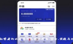 最适合初学者的以太坊钱包操作指南：安全、便