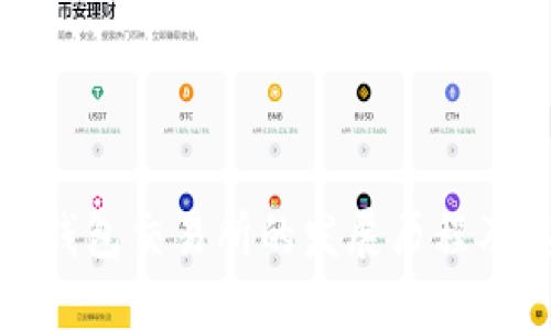 以太坊钱包交易所的发展历程及其影响