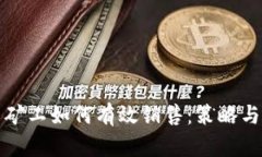 数字货币矿工如何有效销售：策略与市场分析