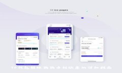 TP钱包转账狗狗币到欧意的详细指南