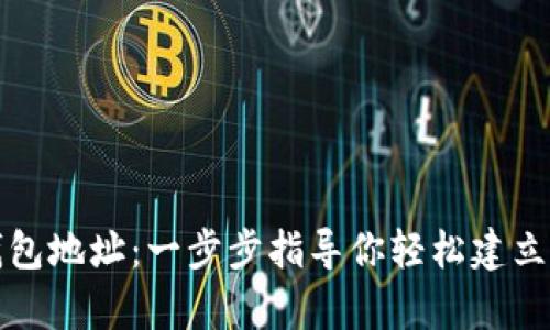 如何注册以太坊钱包地址：一步步指导你轻松建立数字资产安全宝库