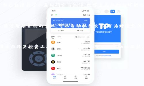 在您的问题中提到的“美国是数字货币吗？”似乎存在一些误解。美国并不是一种数字货币，而是一个国家。下面是关于数字货币和其在美国的相关情况的详细介绍。

### 什么是数字货币？

数字货币是一种以电子形式存在的货币，通常基于区块链技术。相比传统的纸币和硬币，数字货币在操作上提供了更高的灵活性和便捷性。数字货币可以分为几种主要类别，包括：

1. **加密货币**：如比特币（Bitcoin）、以太坊（Ethereum）等，它们使用密码学技术来确保交易安全。
   
2. **中心化数字货币**：由中央机构发行和管理，例如某些国家计划推出的数字法币（CBDC）。

3. **稳定币**：与法定货币（如美元）挂钩，旨在减少价格波动的数字货币。

### 美国的数字货币现状

在美国，数字货币的使用和监管正在不断发展。以下是一些关于美国数字货币现状的主要观点：

#### 加密货币的流行

加密货币在美国市场上获得了广泛接受。许多人将其视为投资工具，甚至作为支付手段。越来越多的商家开始接受加密货币付款，从大型公司到小型商户，市场的接受度不断攀升。此外，美国的几所大学也开设了区块链和数字货币相关课程，为未来的人才培养铺平道路。

#### 隐私和安全问题

尽管数字货币带来了便利，但隐私和安全问题也随之而来。由于缺乏足够的监管，某些交易平台容易受到黑客攻击，从而导致用户资金的损失。美国的金融监管机构正在考虑如何建立适当的法规，保护消费者，但这仍然是一个复杂而敏感的话题。

#### 监管的挑战与机遇

美国的监管框架对数字货币的态度仍然存在不确定性。证券交易委员会（SEC）和商品期货交易委员会（CFTC）等机构都在努力界定数字货币的性质，以便更好地实施监管。例如，某些加密资产可能会被视为证券，从而需要遵守相应的法律法规。

另一方面，数字货币为美国的金融体系带来了新的机遇。许多金融科技（FinTech）公司利用区块链技术开发创新的支付解决方案和金融产品，从而提高了金融服务的效率和透明度。

#### 中央银行数字货币（CBDC）的探索

外界对美国央行是否会推出数字美元（Digital Dollar）的话题充满关注。虽然美联储尚未正式推出CBDC，但已经进行了一系列研究与测评。数字美元的推出可能会改变美国的支付系统，增强在国际贸易中的竞争力。

### 未来的展望

未来，美国的数字货币格局将会继续演化。随着技术的进步和监管的明确，数字货币可能会更加普及。例如，通过智能合约的实现，可以自动执行交易，并为跨境支付带来更高的效率。

### 结论

总体而言，数字货币在美国的发展充满潜力。随着越来越多的人接受这一新兴的支付方式，无论是作为交易手段还是投资工具，数字货币正在改变传统金融的面貌。

希望本文能帮助您深入理解美国与数字货币之间的关系。如有更多问题或需要更详细的信息，欢迎提问。

---

美国与数字货币：未来金融的创新与挑战