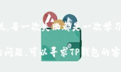   TP钱包签名失败的原因与解决方案分析 /  guanj