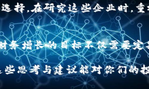   数字货币与氢能源股票投资指南：如何把握未来投资机遇 / 

 guanjianci 数字货币,氢能源,股票投资 /guanjianci 

引言
在当前瞬息万变的投资市场中，数字货币和氢能源股票成为了众多投资者关注的热点。随着全球向可再生能源转型，氢能源的潜力逐渐显现，而数字货币则在金融科技浪潮中迎来了一波又一波的投资热潮。在这篇文章中，我们将深入探讨这两个领域，帮助投资者了解如何在这些新兴市场中找到机遇。

数字货币的崛起
数字货币，尤其是比特币，引发了一场金融革命。投资者不仅被其高波动性吸引，也对这一新兴资产类别的去中心化特性感到兴奋。自2009年比特币诞生以来，其价格经历了多次剧烈波动，但整体呈现出长期上升的趋势。在传统金融体系逐渐让位于新兴科技的时代，数字货币为许多人提供了新的投资视角。

除了比特币，近年来其他数字货币如以太坊、瑞波币等也开始崭露头角。以太坊作为一种平台，不仅允许用户进行交易，还可以通过智能合约实现更复杂的应用场景。诸多初创公司开始开发基于区块链的项目，并在以太坊网络上发起ICO（首次代币发行），这进一步推动了数字货币的普及与接受度。

氢能源的潜力
与数字货币的虚拟性质不同，氢能源是一种实际存在的可再生能源。氢气的燃烧不会产生二氧化碳，因此被视为解决全球变暖问题的重要能源之一。许多国家制定了氢能发展战略，以期在未来的能源结构中占据一席之地。根据国际氢能委员会的报告，氢能市场预计将在未来十年内实现爆发性增长。

例如，汽车制造商们正在积极研发氢燃料电池汽车。与传统的内燃机相比，氢燃料电池的排放量几乎为零，这是其主要的环保优势。此外，氢气可通过多种方式生产，包括水电解和生物质气化等，为未来的能源安全提供了保障。鉴于此，氢能源相关的上市公司股票正吸引越来越多的投资者。

数字货币和氢能源的交集
虽然数字货币和氢能源似乎属于截然不同的领域，但它们之间的交集同样值得关注。首先，区块链技术可以在氢能源的供应链中发挥作用。通过区块链，氢能源的生产、储存及销售全过程都可以实现透明化管理，从而确保更高的效率和安全性。此外，数字货币在氢能源行业的应用也是未来发展的一个方向。例如，在某些情况下，氢能源的交易可以使用数字货币进行，以提高交易的便捷性与安全性。

投资策略与风险管理
在考虑投资数字货币和氢能源股票时，首先要明确投资目标与风险承受能力。数字货币市场的波动性较大，适合风险偏好高的投资者。另一方面，氢能源股票由于其独特的市场定位，风险相对较低，但这并不意味着没有挑战。投资者需仔细分析相关公司的财务健康状况、行业趋势及市场需求。

在决定投资前，对市场的研究至关重要。确保关注全球经济新闻、政策变化及科技进步，这些因素都可能对数字货币和氢能源股票的表现产生影响。与此同时，可以通过分散投资的方法降低整体风险，将资金分配到不同行业、不同类型资产中去，在保持流动性的同时，增强投资组合的稳定性。

选择适合的投资标的
数字货币方面，可以通过交易所购买主流币种，如比特币和以太坊。对于希望投资新兴币种的投资者，需保持警惕，尽量选择有良好社区支持和实用场景的项目。在选择交易平台时，要考虑其安全性、手续费以及用户体验。

至于氢能源股票，投资者可关注那些在氢气生产、存储、运输和使用等环节领先的企业。例如，专注于氢燃料电池技术的公司，或是积极履行可再生能源承诺的大型能源公司，都是不错的选择。在研究这些企业时，重视其研发实力、市场策略及竞争优势非常关键。

结语
数字货币与氢能源股票的投资机遇，蕴含着巨大的市场潜力。虽然市场风险不可忽视，但通过合理的风险管理和投资策略，投资者可以在这一波新兴浪潮中占得先机。从长远来看，实现财务增长的目标不仅需要定期审视投资组合，更需要保持对市场动向的敏锐观察。未来的发展如何，将取决于科技的进步与全球经济的变化。

结合数字货币的创新与氢能源的可持续发展，相信投资者能够在这两个领域中找到属于自己的投资机会。务必谨记，成功的投资往往源自知识的积累、心态的平和及持续的学习。希望这些思考与建议能对你们的投资决策有所帮助!