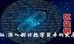 未来金融：深入探讨数字货币的发展与应用