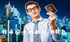 如何将莱特币安全地提到TP钱包：详细指南