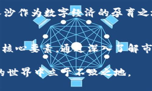   长沙以太坊ZKTR币钱包全面介绍：安全、便捷及应用场景分析 / 
 guanjianci 以太坊, ZKTR, 钱包 /guanjianci 

引言
在数字货币的浪潮中，以太坊无疑是最具影响力的区块链平台之一。而作为其生态系统的一部分，ZKTR币逐渐受到投资者的关注。在这个背景下，长沙作为一个快速发展的城市，在数字资产交易和管理方面体现了巨大的潜力。关于ZKTR币钱包的介绍，本文将深入探讨其安全性、便捷性以及实际应用场景。

什么是ZKTR币？
ZKTR币是基于以太坊平台的一种新型数字资产，其背后的技术优势包括智能合约和去中心化金融（DeFi）应用。相较于其他数字货币，ZKTR具备更高的交易效率和更低的手续费，吸引了大量投资者的参与。

为什么选择数字钱包？
在数字资产的存储和管理过程中，数字钱包是不可或缺的工具。选择合适的钱包不仅直接影响到资金的安全性，也决定了交易的便捷程度。对于ZKTR币的持有者而言，找到一款支持ZKTR的数字钱包显得尤为重要。

安全性：抵御风险的第一道防线
安全性无疑是数字钱包最重要的特性之一。长沙地区不少用户在选择钱包时，尤为关注钱包的安全保障。优质的钱包通常会采用多重加密技术、冷存储方案以及 2FA（双因素认证）功能，大大降低资金被盗的风险。通过了解钱包的开发背景和用户评价，大家可以识别出那些在安全性上表现出色的钱包选项。

便捷性：用户体验的重要标准
除了安全性外，使用数字钱包的便捷性也是用户在选择时的重要考虑因素。一款优秀的钱包应具备直观易用的界面，支持快速转账、查询交易记录以及实时价格更新等功能。在长沙，许多用户倾向于使用手机钱包，以方便随时随地访问自己的数字资产。

长沙的ZKTR钱包推荐
在长沙市场上，已经有几款备受好评的ZKTR钱包。以下是一些推荐：
ul
  listrong钱包A/strong：具备强大的安全性和用户友好的界面，适合新手使用。/li
  listrong钱包B/strong：支持多种币种，同时具有快速交易功能，适合活跃交易者。/li
  listrong钱包C/strong：集成了丰富的DeFi应用，适合希望在ZKTR生态系统中探索更多可能性的用户。/li
/ul

ZKTR钱包的应用场景
使用ZKTR数字钱包，用户可以在多种场景下发挥其价值。无论是进行日常小额交易、参与投资项目，还是在DeFi平台上进行资产管理，ZKTR钱包都能为用户提供便利。

如何选择适合自己的ZKTR钱包
面对市场上众多钱包的选择，用户首先需要明确自己的需求。如果你是初学者，可能更需要注重用户界面的友好性与安全性。如果是更有经验的用户，则可以考虑那些支持更多功能的钱包。同时，建议用户查看该钱包的社区反馈、更新频率以及开发团队的背景等信息。

未来展望：ZKTR的发展与挑战
随着区块链技术的不断发展，ZKTR作为新兴数字资产，也面临着诸多挑战。用户对钱包安全性的要求将越来越高，市场竞争也将更加激烈。长沙作为数字经济的孕育之地，具备深厚的技术底蕴和活跃的投资环境，未来有望在数字货币领域崭露头角。

总结
在这个瞬息万变的数字货币市场中，以太坊ZKTR币钱包为长沙的投资者提供了便捷的资产管理工具。安全与便捷是用户选择钱包时的两大核心要素。通过深入了解市场上不同钱包的特点和功能，能够帮助用户做出更明智的决策。在将来的发展中，ZKTR的潜力也值得我们期待。

希望本文能够为正打算投资ZKTR币或希望了解其钱包的用户提供实用的信息和建议。时刻关注市场动向，做好投资决策，才能在数字货币的世界中立于不败之地。
