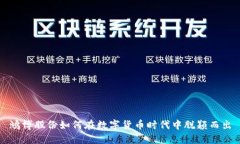 鸿博股份如何在数字货币时代中脱颖而出