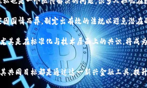xiaoti央行数字货币的发行现状与前景分析/xiaoti  
央行数字货币, 发行现状, 数字货币前景/guanjianci

概述
近年来，央行数字货币（Central Bank Digital Currency, CBDC）成为全球范围内关注的热点话题。全球许多国家的央行纷纷开始研究和试点数字货币的发行，旨在应对数字经济的发展趋势，提高金融系统的效率与安全性。央行数字货币不仅可以提升支付效率，还能够增强国家货币政策的有效性。然而，具体有哪些国家已开始发行数字货币呢？让我们来逐步分析这个现状。

全球央行数字货币的发行情况
首先，来看中国的情况。中国人民银行早于2014年就启动了数字货币的研究，历经数年的探索与试验，2020年底正式在深圳等地开展了数字人民币的试点。作为全球首个央行数字货币试点国家，中国在数字货币领域走在了前列。不仅如此，数字人民币的积极推进还引发了国内各大科技巨头的参与，使得此项目不仅局限于央行的范畴，更多涌现出创新的应用场景。

接下来，我们再看看欧洲的数字货币发展近况。欧洲央行在2020年启动了“数字欧元”的概念探讨，尽管目前尚处于研究阶段，但已引发了广泛的业界讨论。中国的案例使得欧洲各国意识到数字货币的重要性，尤其在支付效率以及对抗其他数字货币的挑战方面。

美国的中央银行数字货币，虽然尚未正式推出，但对于“数字美元”的探索同样在进行中。美联储在2021年发布了一份关于数字美元的讨论文稿，表明其关注数字货币对货币政策及金融稳定的潜在影响。美国的这一立场彰显了其在数字货币领域的谨慎态度，和其他国家相比，它更倾向于首先深入研究再作决策。

此外还有一些国家也在考虑或者已开始了数字货币的发行。例如，巴哈马率先推出了“Sand Dollar”，使其成为全球首个完全运作的央行数字货币。类似的，东加勒比中央银行也在推出“数字东加勒比元”。这些国家通过创新性手段推动经济的现代化，尤其是在疫情期间，更突出数字支付的必要性。

央行数字货币的价值与优势
央行数字货币的诞生，源于对现代经济与金融体系中存在的一些问题的有效回应。例如，传统的支付体系往往存在效率低下、跨境支付成本高等问题，而数字货币的发行则寄托了提升支付效率的期望。在这一过程中，央行的定价能力与政策工具的有效性有望得到加强。

通过数字货币，中央银行能够实现对货币流通和用户行为的直接监控，这对于金融监管具有重要意义。它可以帮助央行追踪非法交易活动，预防洗钱等金融犯罪活动的发生。此外，数字货币提供的在线支付方式显著降低了交易成本，尤其在国际贸易中，可以大大缩短资金的周转时间。

面临的挑战与未来展望
虽然央行数字货币具备多个优势，但在其实施过程中也面临着不少挑战。首先是技术上的挑战，相关的区块链技术、加密机制等要确保安全稳健。此外，如何保护用户的隐私也是一个亟待解决的问题。很多人担忧在数字货币的环境下，个人信息可能会被过度监控，形成资源集中管理与隐私权之间的矛盾。

政策制定上，同样存在不少不确定性。各国央行需要在推动数字货币的同时，处理好与商业银行及金融机构的关系，确保传统金融体系的稳定性。在监管框架上，不同国家因国情而异，制定出有效的法规以避免潜在的金融风险，将是一项复杂且重要的任务。

展望未来，央行数字货币的账本技术可能将得到更为广泛的应用。随着数字化进程的深入，央行数字货币有望在金融交易中扮演愈加重要的角色。国际社会之间的协作，尤其是在标准化与技术层面上的共识，将成为推动丸数字货币进一步普及的关键因素。

总结
整体而言，央行数字货币的发行与推动是一项系统工程，既要考虑到新技术的应用，也不能忽视相关法律法规的健全。虽然各国目前在数字货币的探索阶段各有侧重，但其共同目标都是通过这一新兴金融工具，提升经济现代化水平，构建更高效、更安全的支付体系。随着技术的不断进步及全球经济环境的变化，央行数字货币无疑将在未来的全球金融市场中占据越来越重要的位置。