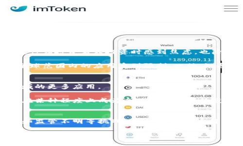 数字货币是现代金融科技的发展产物，它涵盖了一系列的概念、技术和应用。理解数字货币的职能，首先要明确它与传统货币的区别及其在经济体系中的角色。以下是数字货币职能的详细解析。

一、数字货币的定义
数字货币，通常指通过数字形式存在的一种货币，分为中心化数字货币（如法定货币的数字版本）和去中心化数字货币（如比特币、以太坊等）。这类货币具备便捷性、低交易成本以及全球化的特点，为传统金融带来了颠覆性的变化。数字货币采取加密技术进行安全保障，确保交易的安全性与匿名性，吸引了越来越多的用户和投资者。

二、数字货币的职能分析
1. 交易媒介
数字货币最基本的职能是作为交易媒介。人们可以用数字货币在互联网上购买商品或服务，取代传统货币在电子商务中的使用。相较于传统货币，数字货币的交易速度更加迅速，通常在几分钟内就能完成。此外，跨境支付的便利性也使其成为最优选择。

2. 价值储存
数字货币如同黄金等贵金属，可以作为价值储存的手段。投资者通过持有一些主流数字货币来规避通货膨胀的风险。在经济不确定性增加的情况下，越来越多人选择将资金转移到数字货币上，以保护自身的资产价值。

3. 投资工具
随着数字货币市场的逐渐成熟，数字货币不仅被视为交易媒介和价值储存工具，还成为了一种新的投资工具。机构投资者和个人投资者越来越多地参与到数字货币市场中，通过买卖不同种类的数字货币以获取利润。

三、数字货币的优势
在了解数字货币职能之后，我们要深入探讨其优势所在。

首先，交易成本低。相比传统银行转账，数字货币不仅省略了中介环节，还可以减少交易手续费。此外，许多数字货币转账几乎即时到账，让用户能够实时体验消费的乐趣。

其次，安全性高。数字货币依靠区块链技术来保障交易的安全，其分布式账本使得任何试图篡改交易记录的行为都将变得极其困难，给用户提供了更为安全的交易环境。

最后，全球化优势。数字货币使得不同国家之间的交易变得简单，用户无须受到地域限制，能够在全球范围内进行交易。这样一来，消费者和商家能够更轻松地交流、转账，甚至实现无国界的合作。

四、数字货币的挑战
虽然数字货币有诸多优势，但也面临不少挑战。

一方面，价格波动性极大。很多人因为数字货币的极高波动性而望而却步，例如比特币的价格就曾经历过几倍甚至十几倍的暴涨与暴跌。这种不稳定性让投资者在投资时感到焦虑，也降低了其作为价值储存工具的可靠性。

另一方面，监管政策尚不明确。随着数字货币的普及，各国政府和监管机构对于数字货币的监管逐渐加强，但不同国家的政策差异使得数字货币在全球范围内的应用受到限制。此外，缺乏统一的法律框架使得市场存在投资者保护不足的问题。

五、数字货币的未来展望
在技术不断进步和市场需求持续增长的背景下，数字货币的未来发展潜力巨大。区块链技术的不断创新，将推动数字货币在金融、供应链、医疗等领域的更多应用。

同时，合规与监管的推进，也将助力数字货币未来的稳定发展，提升其作为合法资产的认知度。随着主流金融机构逐步接受数字货币，数字货币可能在某种程度上成为全球金融体系的重要组成部分。

六、总结
数字货币的职能多样，包括交易媒介、价值储存和投资工具等。虽然它们在市场上表现出独特的优势，如低交易成本和高安全性，但也面临价格波动和监管不明等挑战。未来，数字货币将继续与新技术融合，为全球经济带来变化。对于普通用户而言，了解并参与数字货币的运用，能够在日常生活中获得更多的便利与可能性。

通过这篇详细的内容，希望能帮助读者更好地理解数字货币的职能及其在现代社会中的重要性。