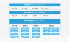 如何选择零手续以太坊钱包：指南与推荐