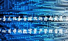 jiaotiTP钱包中国官方网址，安全可靠的数字资产管